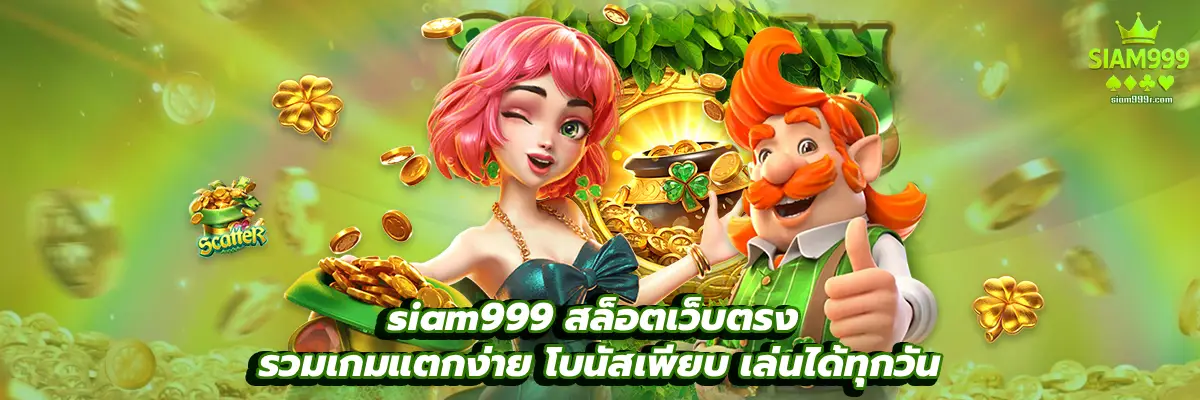 siam999
